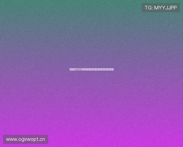 黑白体育NBA免费观看软件手机版助你畅享精彩比赛无需付费